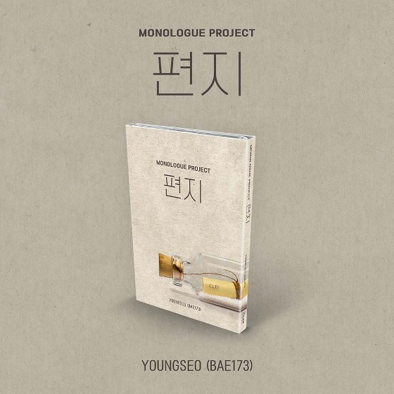 영서 (BAE173) - Monologue Project : 편지 [Nemo Album Thin Ver.]