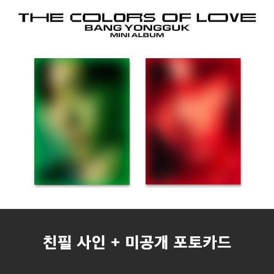[친필사인] 방용국 (Bang Yongguk) - 미니앨범 2집 : THE COLORS OF LOVE (2종 중 랜덤 1종)