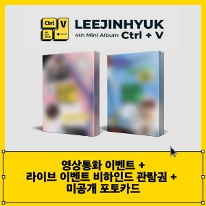 이진혁 - 미니앨범 4집 : Ctrl+V
