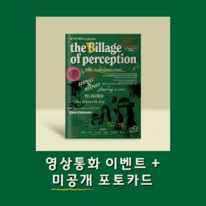 Billlie (빌리) - 미니 1집 : the Billage of perception : chapter one