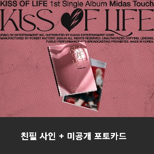 [친필사인] 키스오브라이프 (KISS OF LIFE) - 싱글 앨범 1집 : Midas Touch