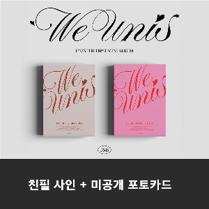 [친필사인] UNIS (유니스) - 미니앨범 1집 : WE UNIS (2종 중 랜덤 1종)